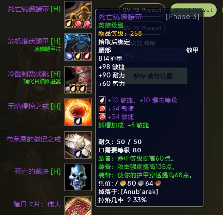 WLK懷舊服P3階段TOC 獸王獵BIS裝備寶石附魔推薦