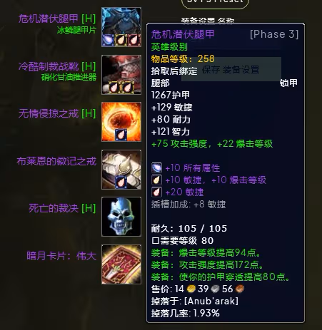WLK懷舊服P3階段TOC 獸王獵BIS裝備寶石附魔推薦
