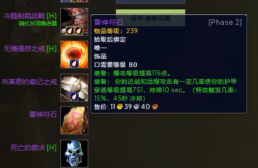 WLK懷舊服P3階段TOC 獸王獵BIS裝備寶石附魔推薦