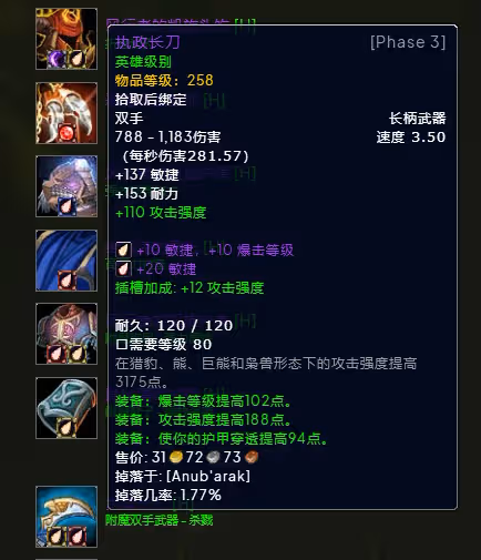 WLK懷舊服P3階段TOC 獸王獵BIS裝備寶石附魔推薦
