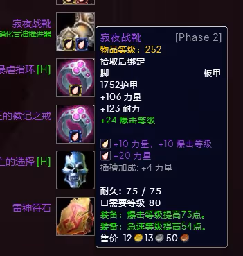 WLK懷舊服P3階段TOC 冰DK裝備寶石附魔推薦