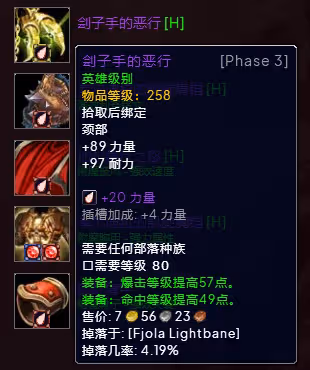 WLK懷舊服P3階段TOC 冰DK裝備寶石附魔推薦