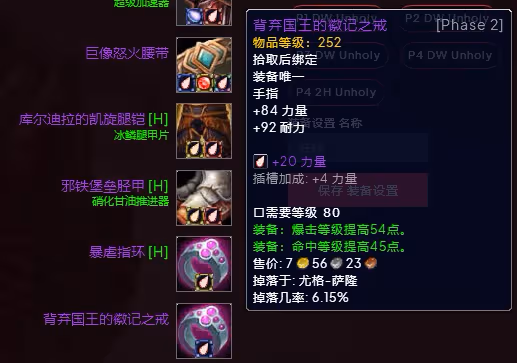 WLK懷舊服P3階段TOC 冰DK裝備寶石附魔推薦