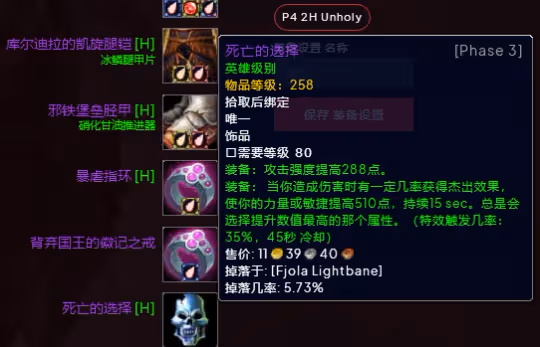 WLK懷舊服P3階段TOC 冰DK裝備寶石附魔推薦