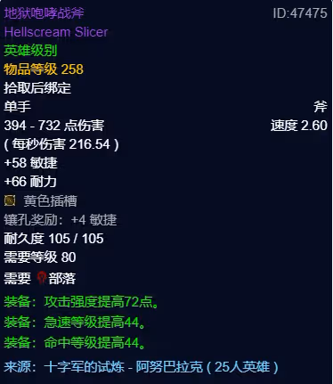 WLK懷舊服P3階段TOC 冰DK裝備寶石附魔推薦
