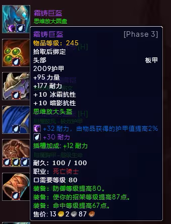 WLK懷舊服P3階段TOC 血DK裝備寶石附魔推薦