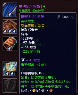 WLK懷舊服P3階段TOC 血DK裝備寶石附魔推薦