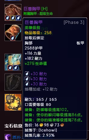 WLK懷舊服P3階段TOC 血DK裝備寶石附魔推薦