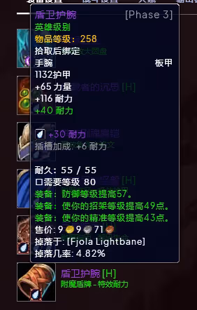 WLK懷舊服P3階段TOC 血DK裝備寶石附魔推薦