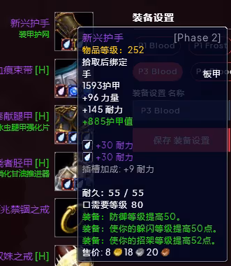 WLK懷舊服P3階段TOC 血DK裝備寶石附魔推薦
