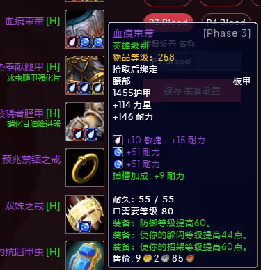 WLK懷舊服P3階段TOC 血DK裝備寶石附魔推薦