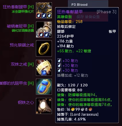 WLK懷舊服P3階段TOC 血DK裝備寶石附魔推薦