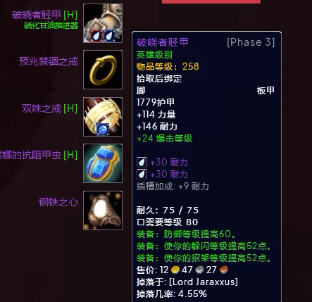 WLK懷舊服P3階段TOC 血DK裝備寶石附魔推薦