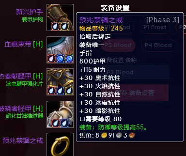 WLK懷舊服P3階段TOC 血DK裝備寶石附魔推薦
