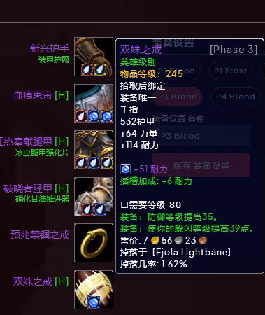 WLK懷舊服P3階段TOC 血DK裝備寶石附魔推薦