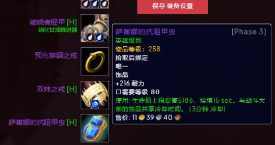 WLK懷舊服P3階段TOC 血DK裝備寶石附魔推薦