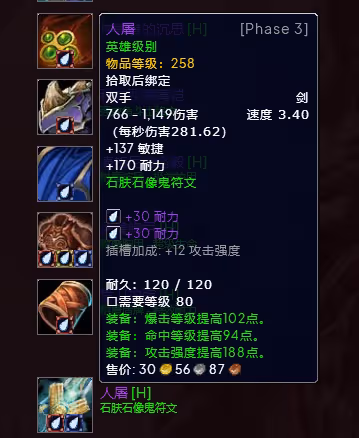 WLK懷舊服P3階段TOC 血DK裝備寶石附魔推薦