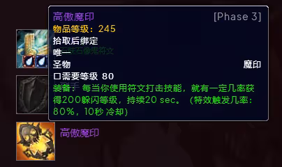 WLK懷舊服P3階段TOC 血DK裝備寶石附魔推薦