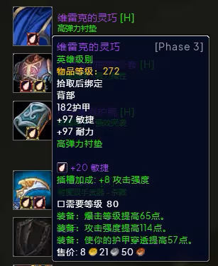 WLK懷舊服P3階段TOC 生存獵BIS裝備寶石附魔推薦