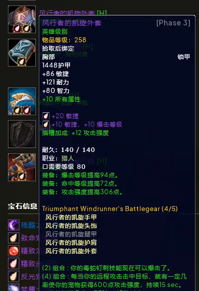 WLK懷舊服P3階段TOC 生存獵BIS裝備寶石附魔推薦