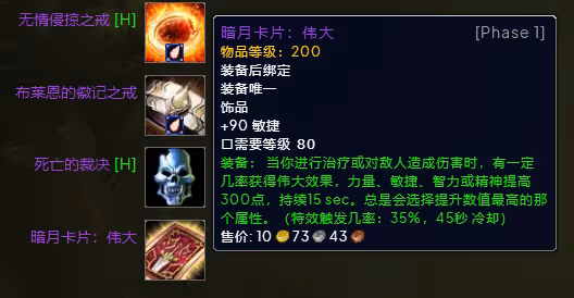 WLK懷舊服P3階段TOC 生存獵BIS裝備寶石附魔推薦