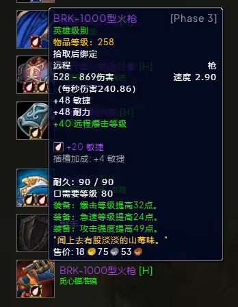 WLK懷舊服P3階段TOC 生存獵BIS裝備寶石附魔推薦