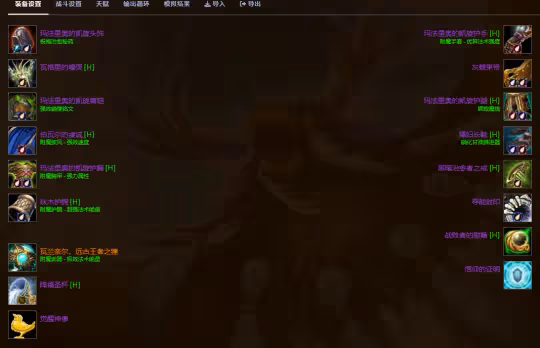 WLK懷舊服P3階段TOC 奶德BIS裝備寶石附魔推薦