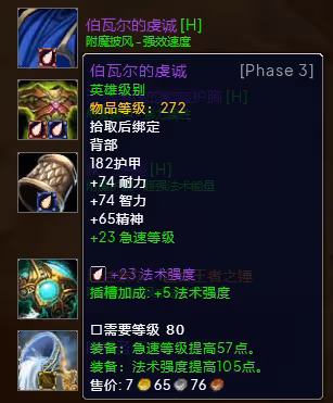 WLK懷舊服P3階段TOC 奶德BIS裝備寶石附魔推薦