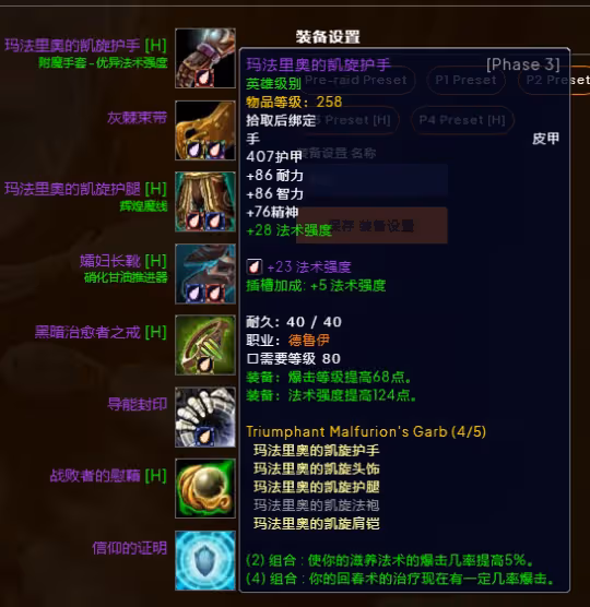 WLK懷舊服P3階段TOC 奶德BIS裝備寶石附魔推薦