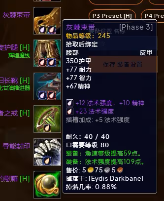 WLK懷舊服P3階段TOC 奶德BIS裝備寶石附魔推薦