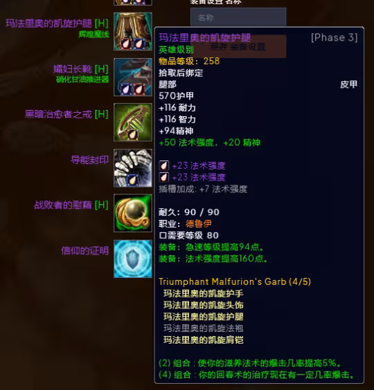 WLK懷舊服P3階段TOC 奶德BIS裝備寶石附魔推薦