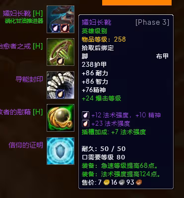 WLK懷舊服P3階段TOC 奶德BIS裝備寶石附魔推薦