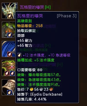 WLK懷舊服P3階段TOC 奶德BIS裝備寶石附魔推薦