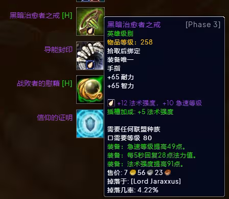 WLK懷舊服P3階段TOC 奶德BIS裝備寶石附魔推薦