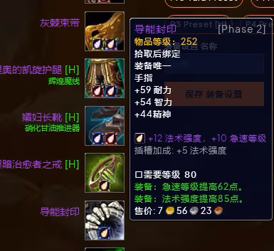WLK懷舊服P3階段TOC 奶德BIS裝備寶石附魔推薦