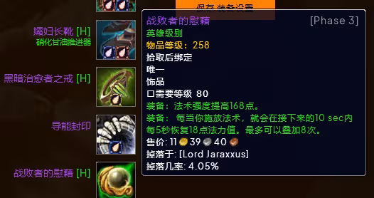 WLK懷舊服P3階段TOC 奶德BIS裝備寶石附魔推薦