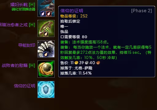 WLK懷舊服P3階段TOC 奶德BIS裝備寶石附魔推薦