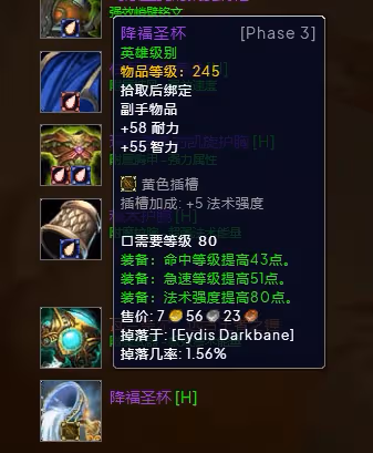WLK懷舊服P3階段TOC 奶德BIS裝備寶石附魔推薦