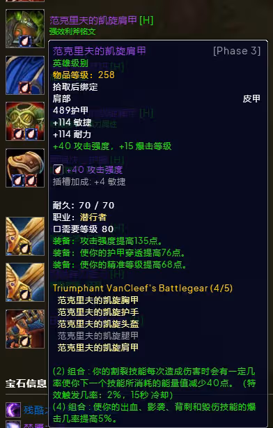 WLK懷舊服P3階段TOC 敏銳賊BIS裝備寶石附魔推薦