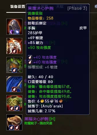WLK懷舊服P3階段TOC 敏銳賊BIS裝備寶石附魔推薦
