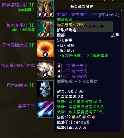WLK懷舊服P3階段TOC 敏銳賊BIS裝備寶石附魔推薦