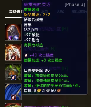WLK懷舊服P3階段TOC 戰鬥賊BIS裝備寶石附魔推薦