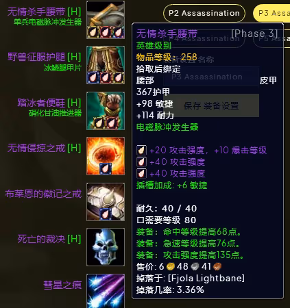 WLK懷舊服P3階段TOC 戰鬥賊BIS裝備寶石附魔推薦
