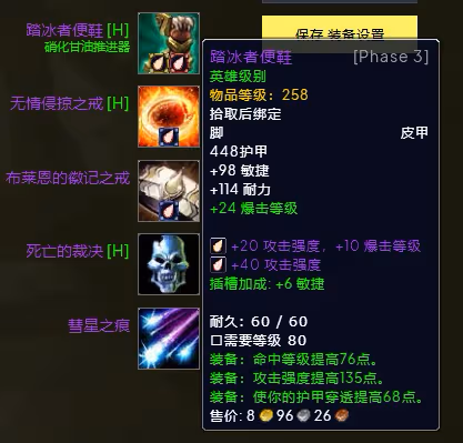 WLK懷舊服P3階段TOC 戰鬥賊BIS裝備寶石附魔推薦