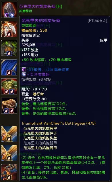 WLK懷舊服P3階段TOC 奇襲賊BIS裝備寶石附魔推薦
