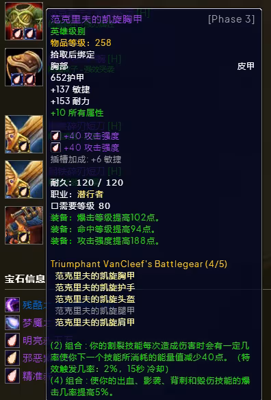 WLK懷舊服P3階段TOC 奇襲賊BIS裝備寶石附魔推薦