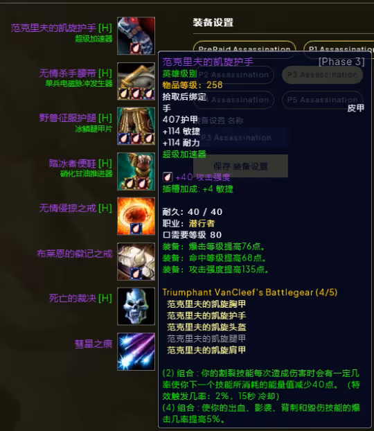WLK懷舊服P3階段TOC 奇襲賊BIS裝備寶石附魔推薦