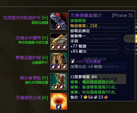WLK懷舊服P3階段TOC 奇襲賊BIS裝備寶石附魔推薦