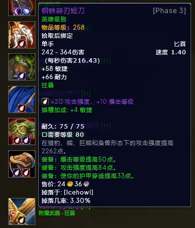 WLK懷舊服P3階段TOC 奇襲賊BIS裝備寶石附魔推薦