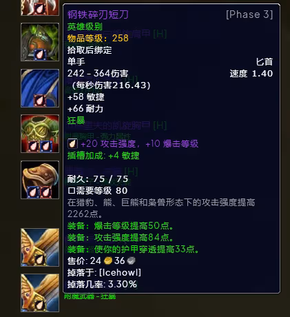 WLK懷舊服P3階段TOC 奇襲賊BIS裝備寶石附魔推薦